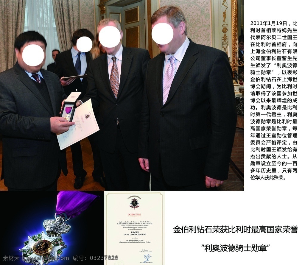 金伯利钻石 奥利波德 骑士勋章 比利时勋章 形象画册 金伯利钻戒