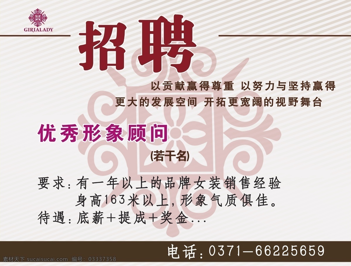 招聘 女装 形象顾问 电话 要求