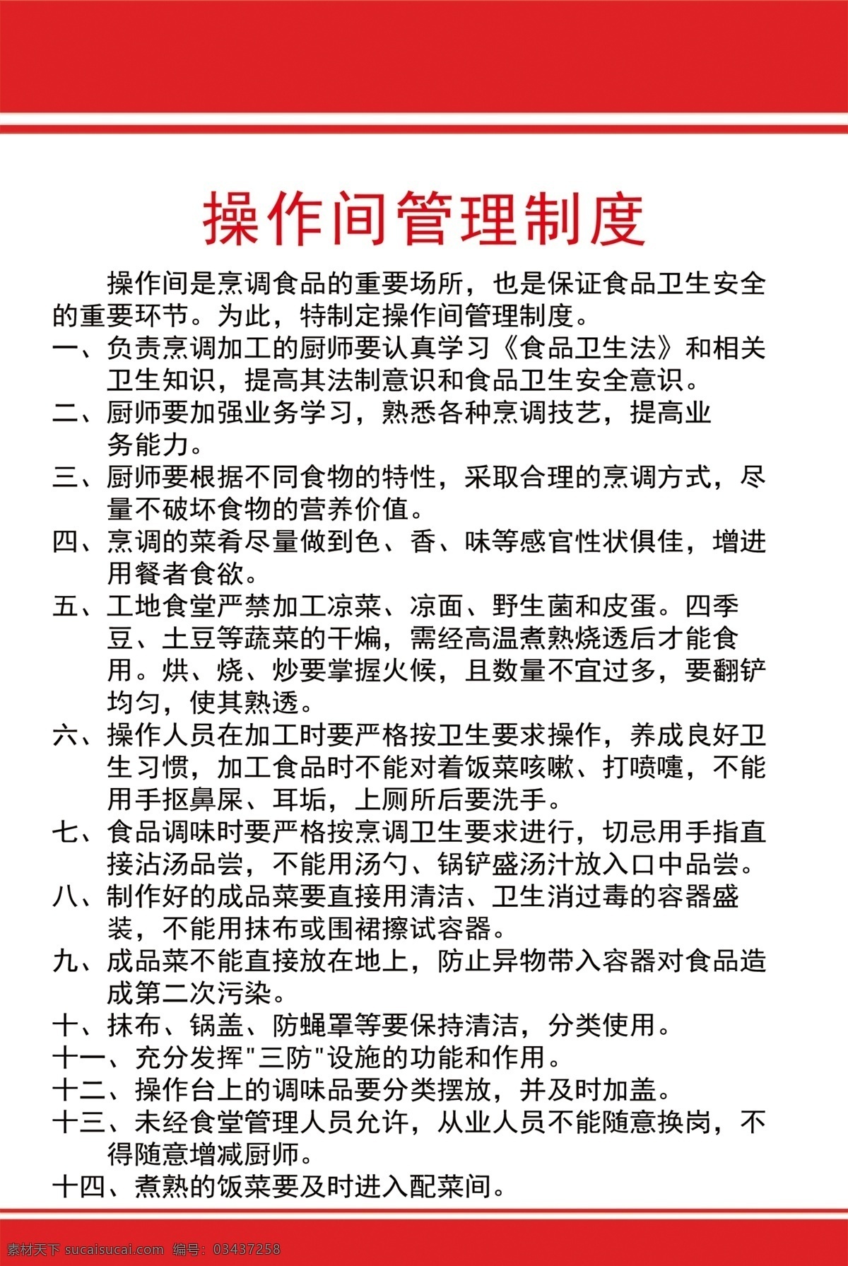 操作间 管理制度 操作间管理 制度操作间 操作间制度 食堂制度 饭店制度 分层