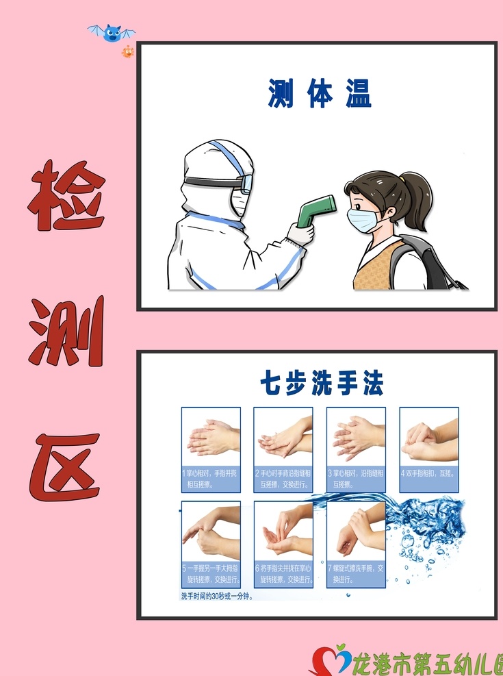 检测区图片 检测区 检测点 疫情 幼儿园 园门口