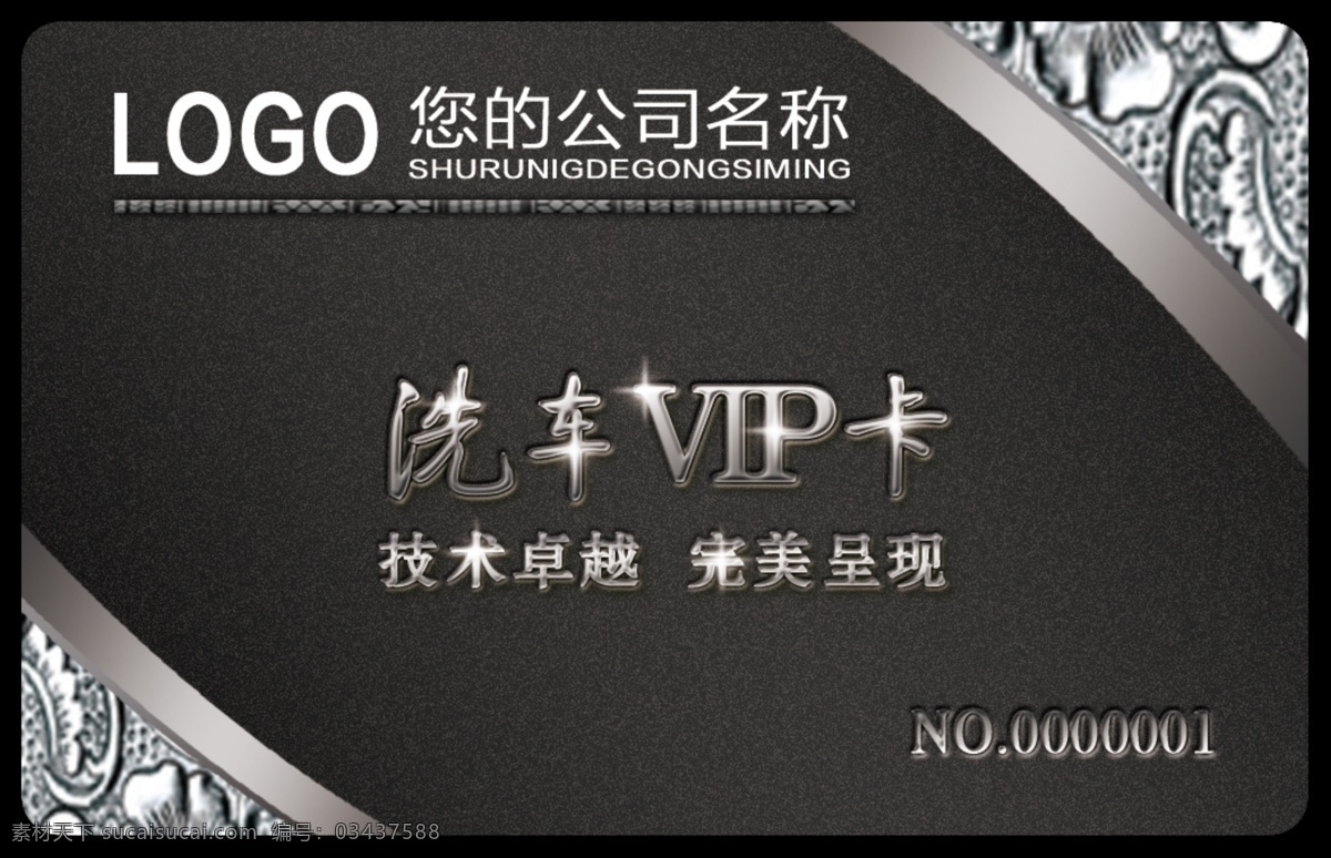 洗车 vip 卡 vip卡 会员卡 贵宾卡设计 高档vip卡 高档贵宾卡 高档会员卡 折扣卡 贵vip卡 白金vip卡 健身vip卡 vip卡板 时尚vip卡 vip金卡 ktv会员卡 酒店vip卡 钻石vip 美容护肤卡 美容vip 美容院vip 名片 代金券 名片卡片