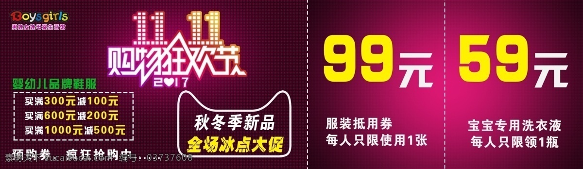 双十一优惠券 购物狂欢节 优惠券 双11优惠券 抵用券 分层 背景素材