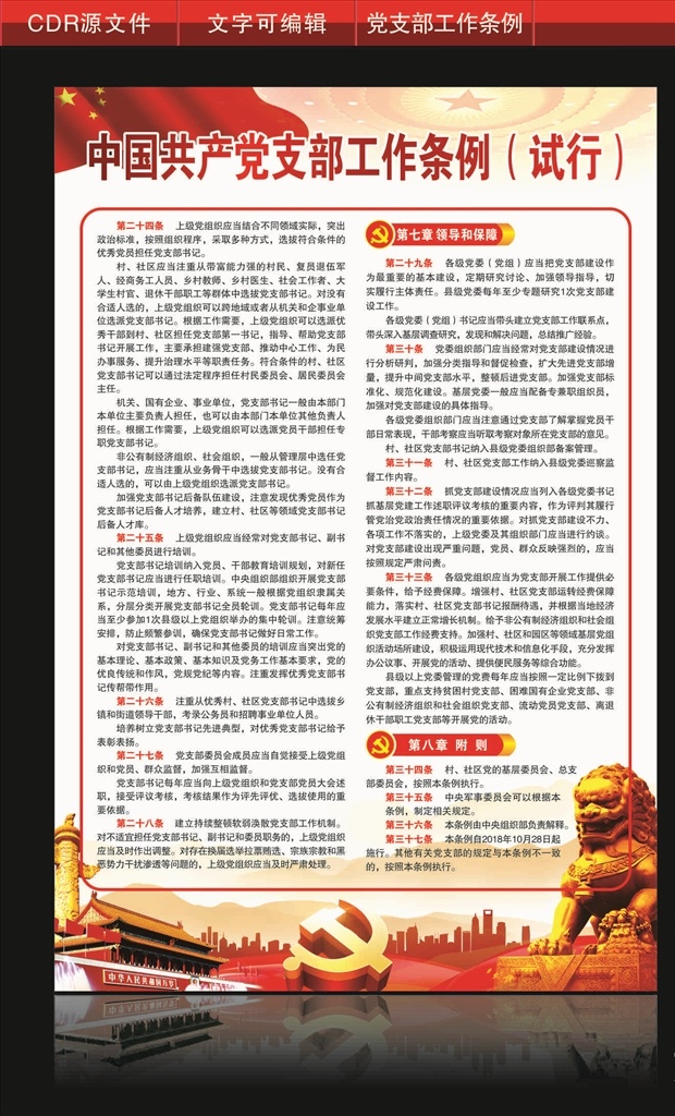 中国共产党 支部工作 条例 工作条例 试行 工作条例海报 党建 党支部 室内广告设计