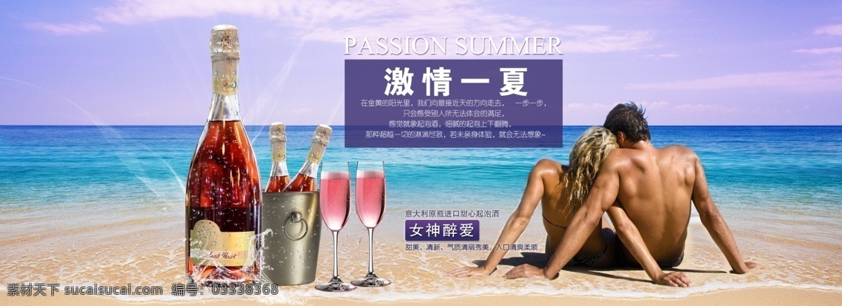 夏季红酒海报 夏季 红酒海报 葡萄酒促销图 淘宝轮播图 全屏海报图 清新 背景图 源文件 起泡酒 促销海报 蓝色