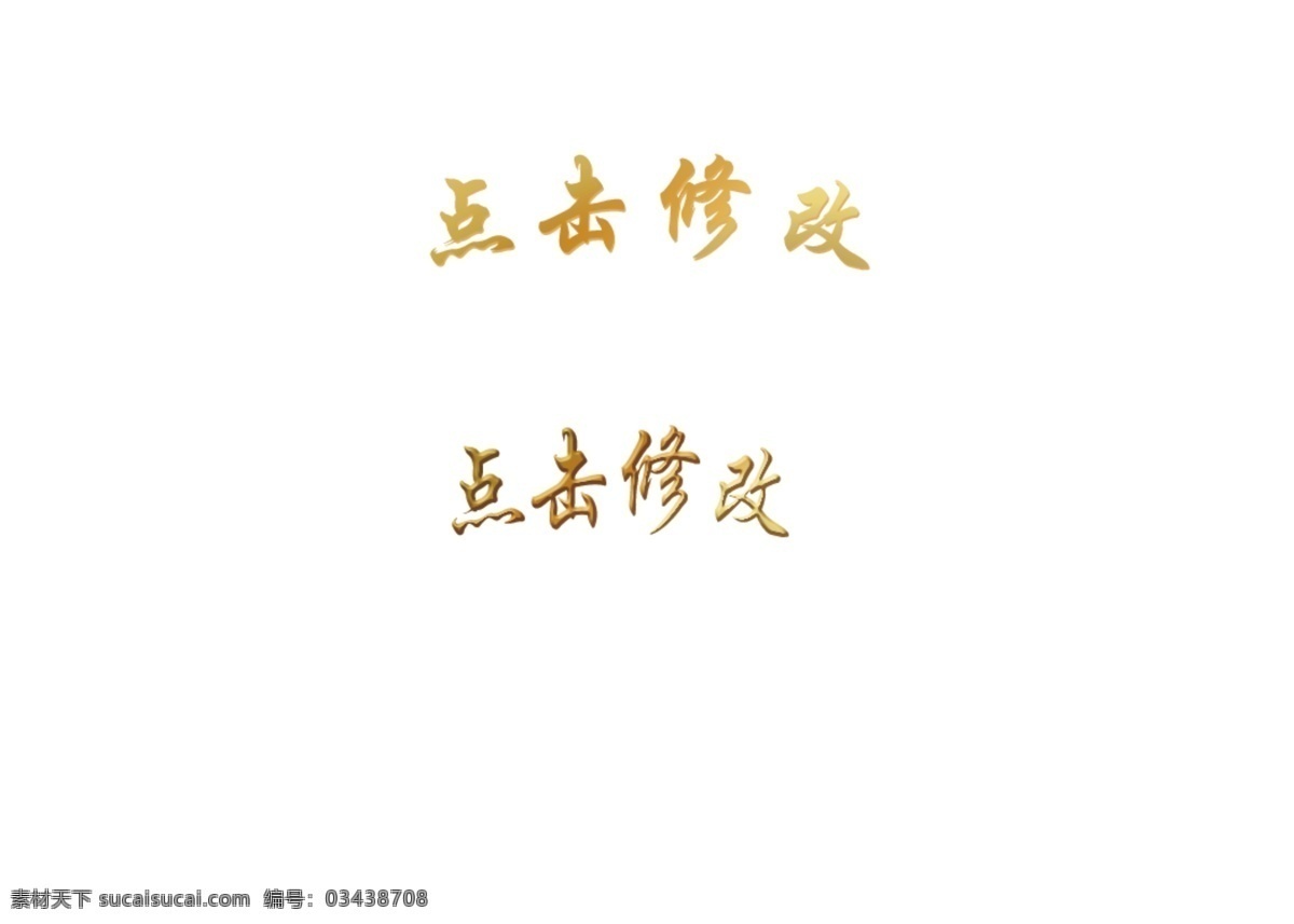 钛金字 效果图 金属 光泽 模板 分层