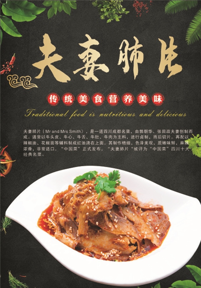 夫妻肺片海报 夫妻 肺片 海报 小吃 美食 餐饮美食系列