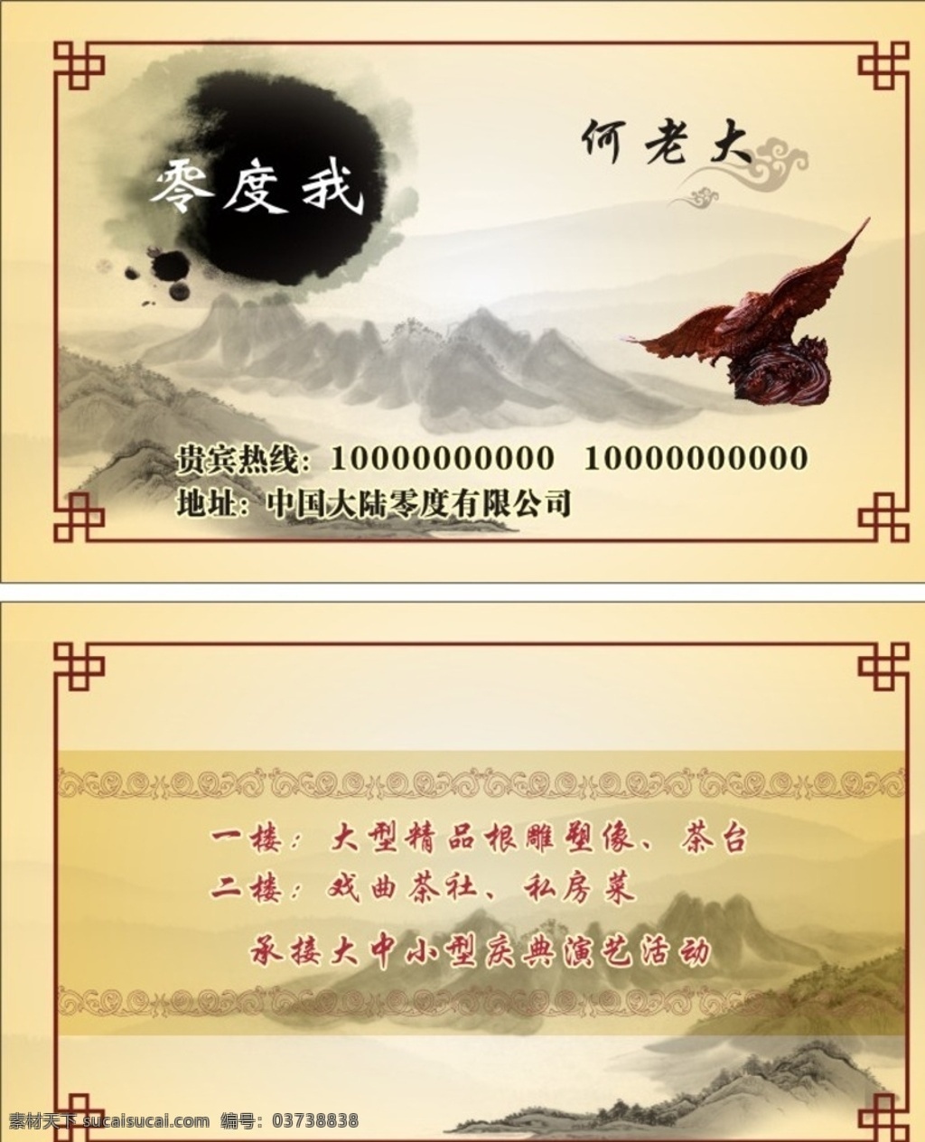 中国墨水风 中国墨 水风cdr 中国风 水墨山水 山水画 会员卡 名片 名片卡片