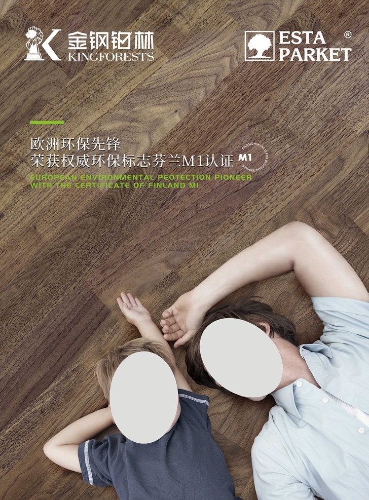 esta 广告画 爱沙尼亚 进口地板 三层实木 灯箱广告 灯箱画面 室内广告设计