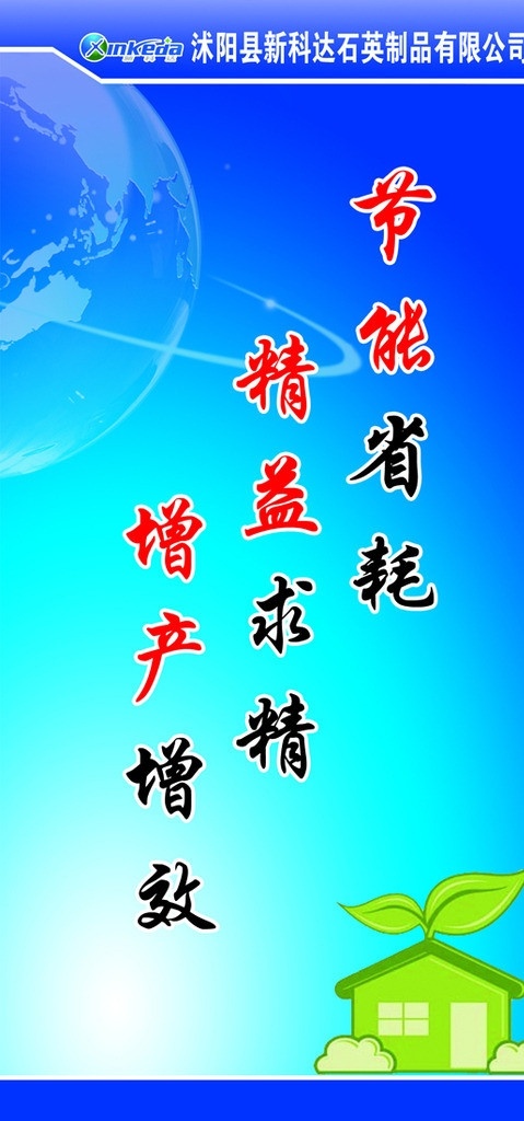 安全标语 卡通 蓝色 安全 标语 地球 生产 安全生产 节能省耗 节能 省耗 精益 求精 增产 增效 分层 源文件