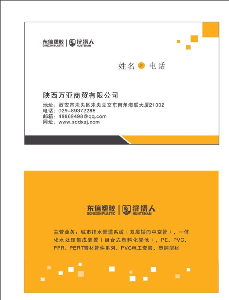 东信塑胶名片 东信塑胶 名皮模板 东信名片 名片设计 品牌设计 名片卡片