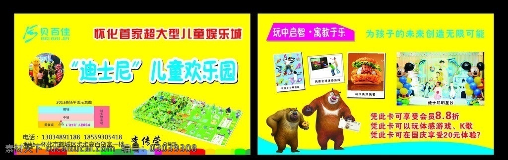 儿童乐园名片 名片 儿童乐园 卡通 游乐园 黄色 名片卡片 矢量