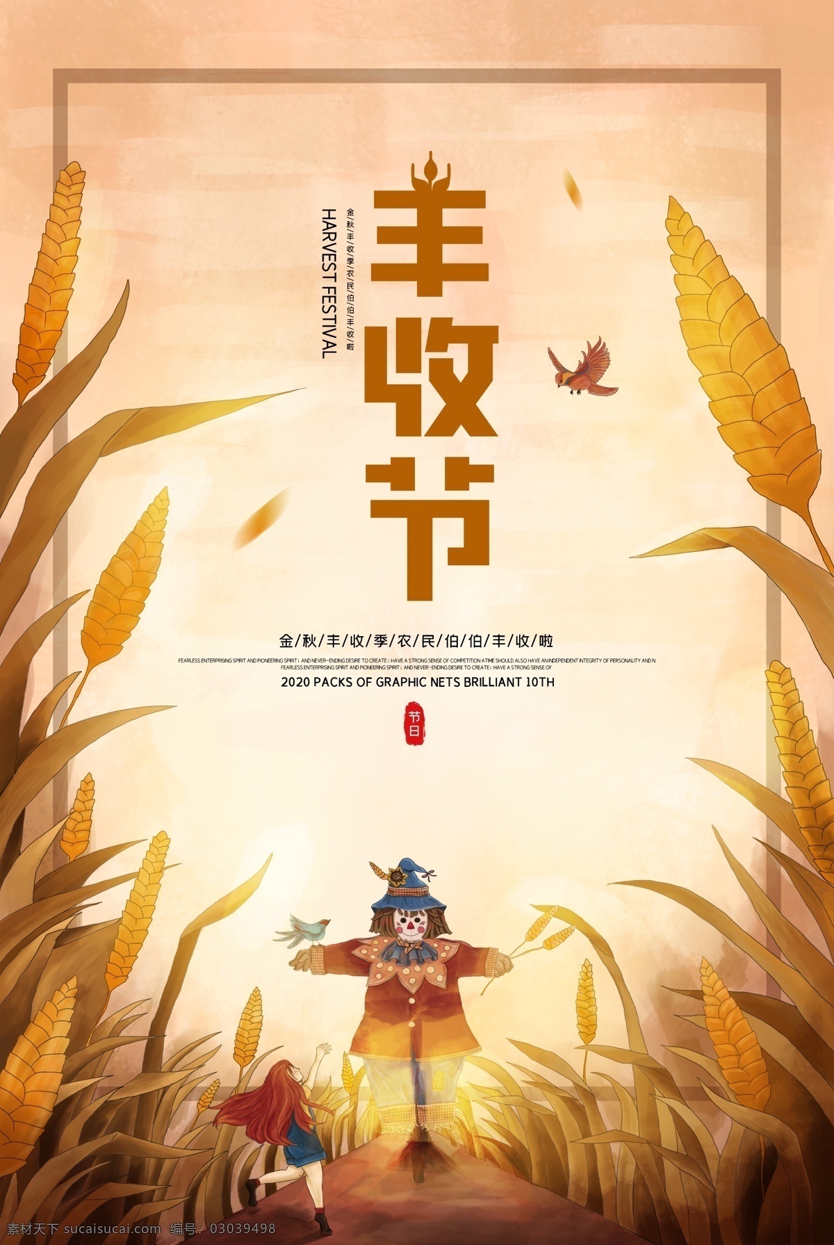 丰收节图片 2020年 第三届 中国 农民丰收节 活动主题 宣传 海报 展板 庆丰收 迎小康 丰收节 丰收节展板 丰收节宣传栏 丰收节海报 丰收节宣传 丰收节背景 第3届丰收节 2020 农民 丰收 丰收节活动 节 年 舞台背景