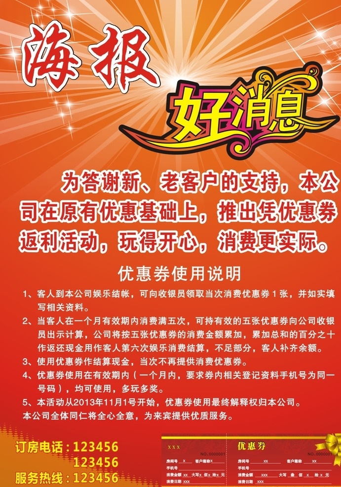 海报 好消息 抵用券 展画 开业海报 周年海报 店庆海报 促销海报 特价海报 科技海报 诚聘海报 蛋糕海报 酒店海报 服装海报 休闲会所海报 唯美海报 时尚海报 超市海报 房地产海报 高档海报 办公室展画 办公室标语 制度背景 珠宝海报 清货海报