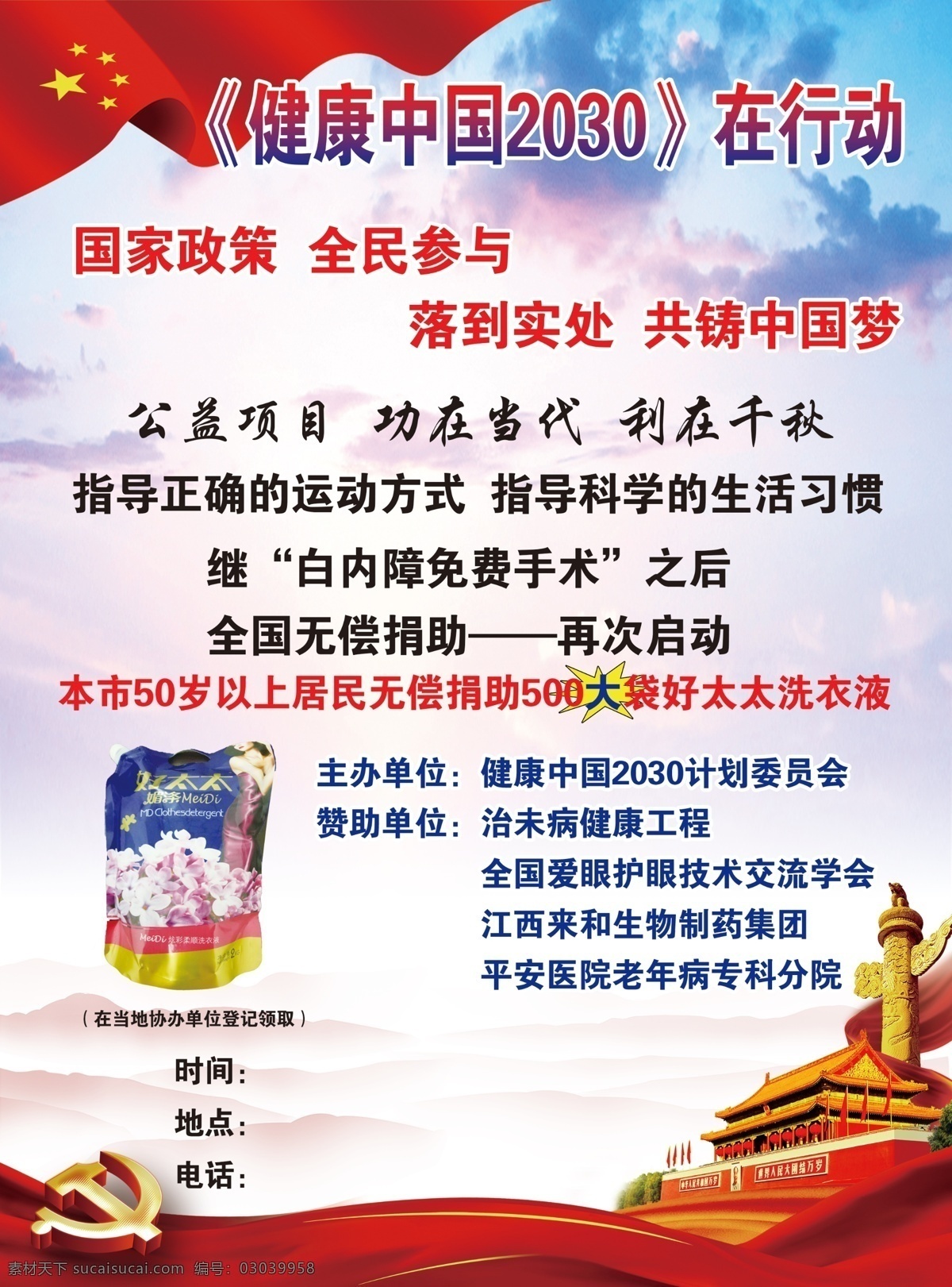 卫生 健康 卫生健康 卫生健康大会 全民健身 医疗 医疗改革 医疗卫生 医院 医生 爱国卫生 食品安全 中医药 医药 医保 医务人员 医药卫生体制 医药改革 疾病 爱国卫生运动 爱国卫生月 习近平讲话 重要讲话 全面健康 全民卫生 全民健康 健康生活 健康中国 规划 纲要 中国健康 dm宣传单