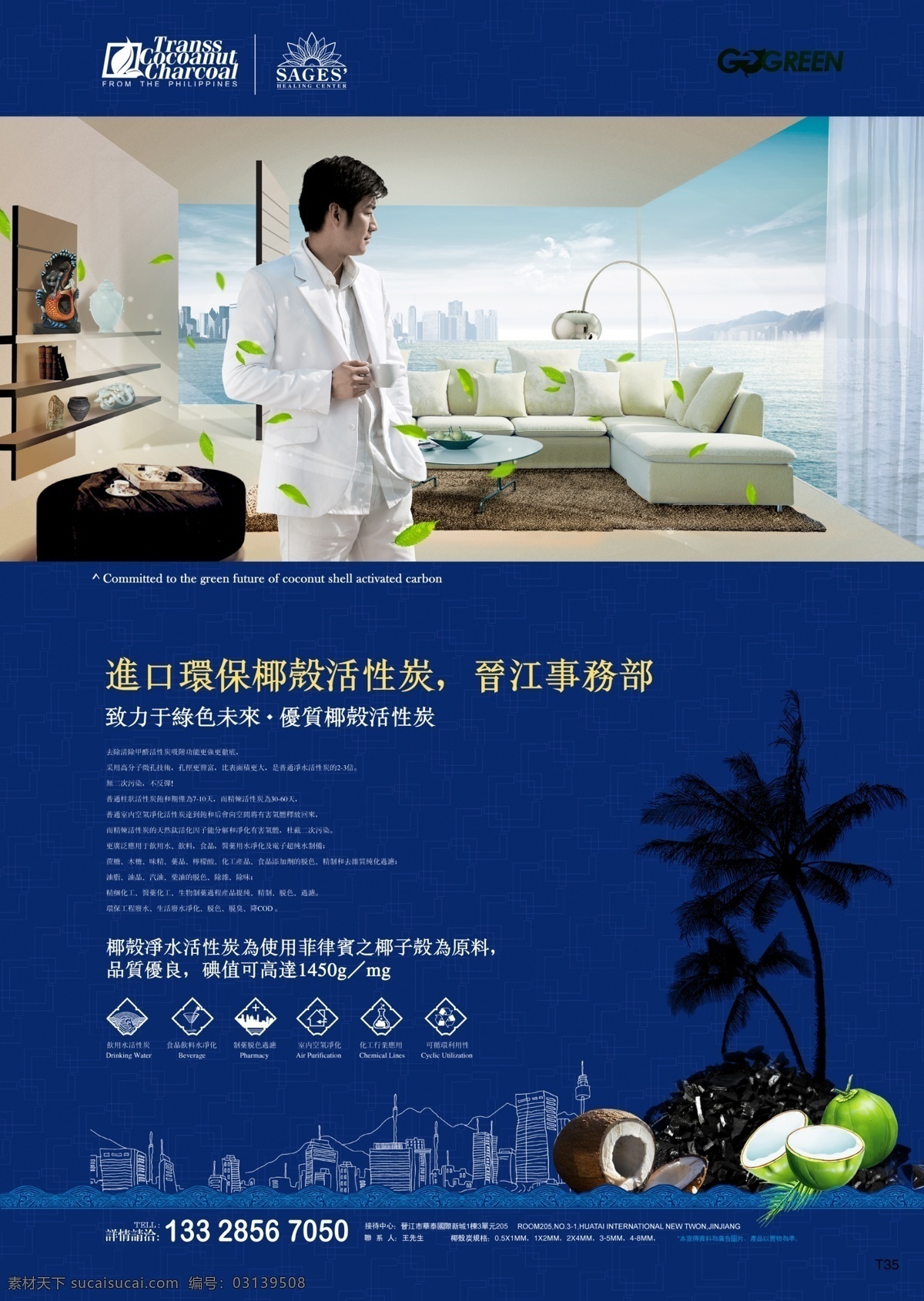 广告设计模板 画册设计 源文件 同学录 图册 模板下载 同学录图册 通信录设计 沙塘附中 83届同学会 广告插页 高新科技 椰壳活性炭 其他画册封面