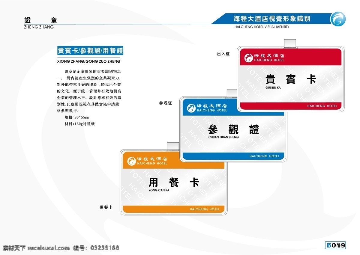 海程 大酒店 vis vi宝典 vi设计 矢量 文件 vi手册b2 矢量图