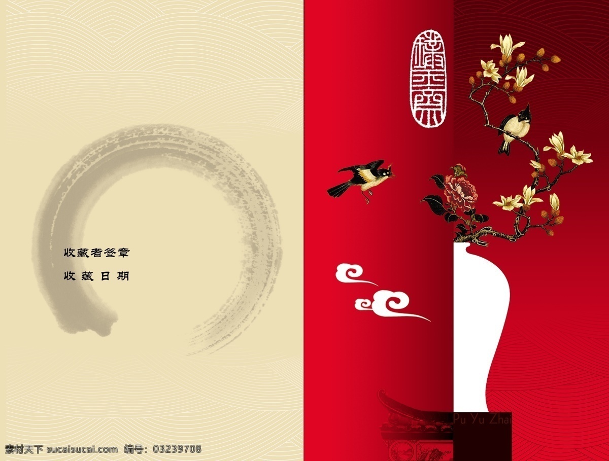 陶瓷 证书 瓷瓶 封面 广告设计模板 红色 花鸟 画册 画册设计 景德镇 陶瓷证书 云 源文件 psd源文件