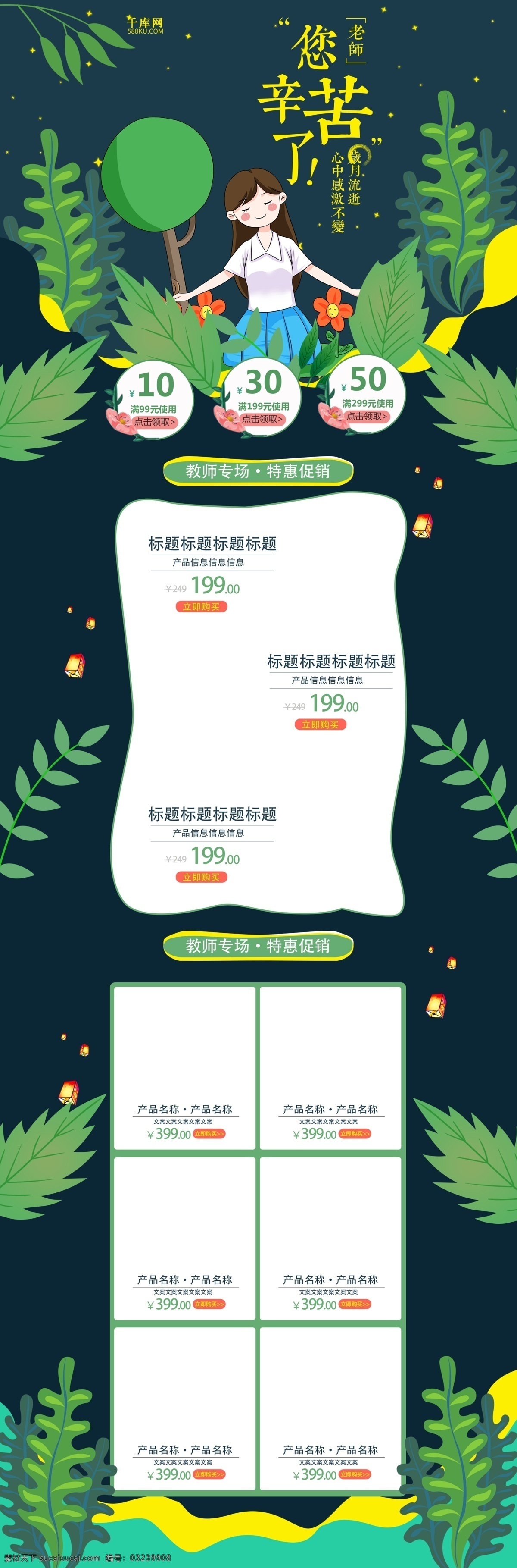 千 库 原创 唯美 教师节 淘宝 首页 淘宝首页 教师节首页 桃李满天下 感恩老师 老师您辛苦了 师恩难忘 谢师宴 老师 教师