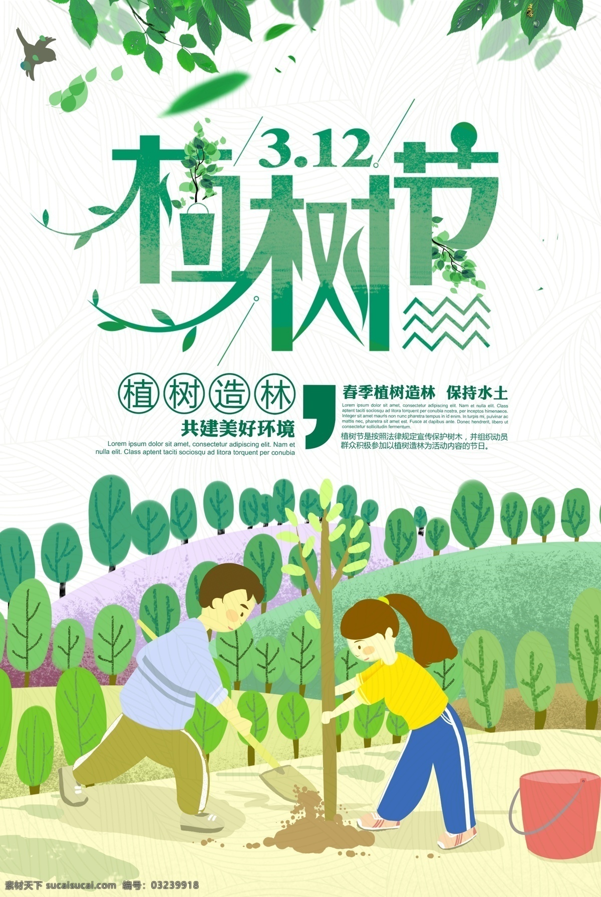 小 清新 植树节 环保宣传 插画 海报 植树海报 植树造林 绿色环保 小清新 种树 植树插画 快乐植树 保护地球 保护环境 节日海报 公益海报