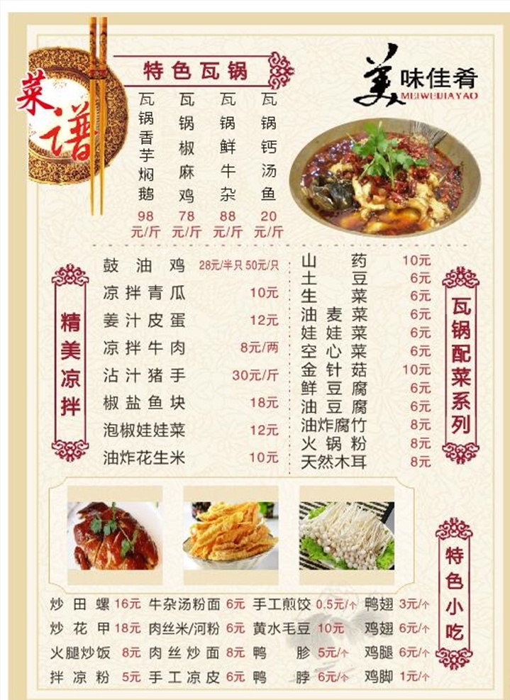 菜单菜谱 菜单 菜谱 餐饮 餐厅 美味佳肴