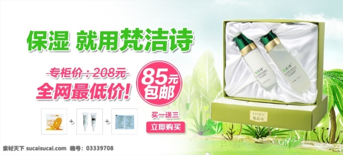 梵 洁 诗 海报图化妆品 化妆品 banner 化妆品广告 化妆品海报图 绿色 美容海报图 淘宝美妆海报 淘宝美妆 淘宝美容图 海报图 美妆海报图 白色