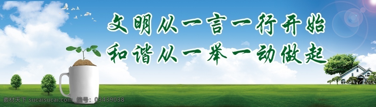 公益广告 环保广告 保护地球 保护环境 文明城市 和谐社会 地球 种子 大树 草地 蓝天 白云 广告设计模板 源文件