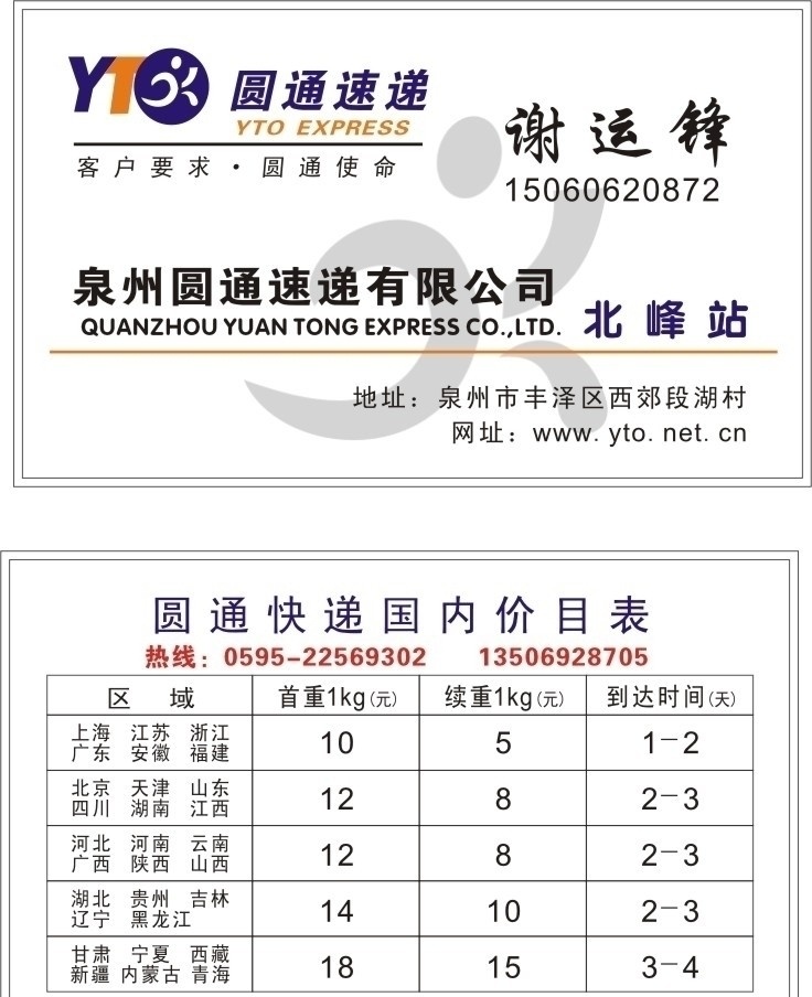 圆通 圆通快递 圆通标志 圆通名片 名片 圆通价格表 名片卡片 矢量