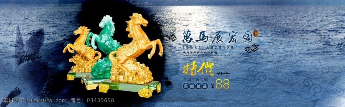 电商 广告设计模板 金马 轮播 木马 水墨 淘宝 中国 风 海报 模板下载 中国风海报 玉马 天猫 源文件 淘宝素材 其他淘宝素材