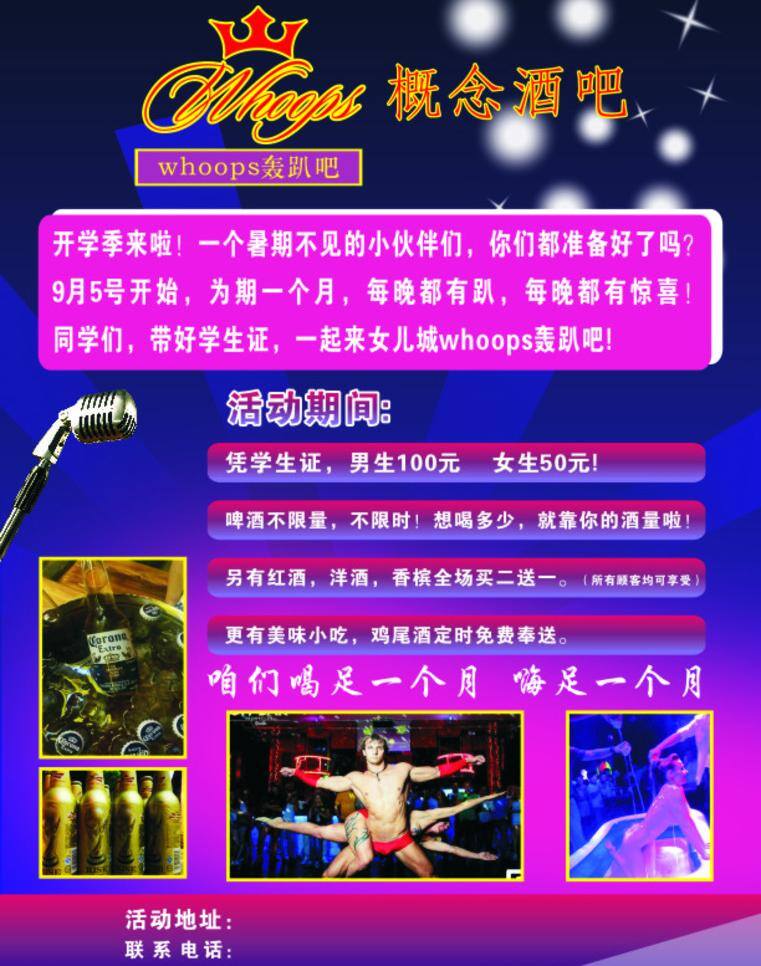 酒吧 单 页 dm宣传单 传单 活动单页 酒吧单页 海报 宣传海报 宣传单 彩页 dm