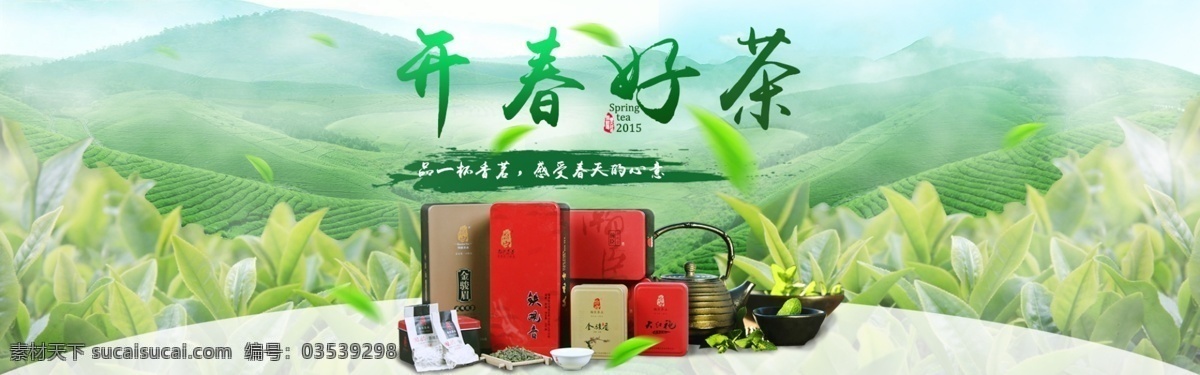 天猫 春茶 首页 海报