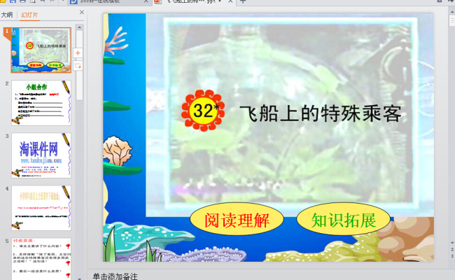 飞船 上 特殊 乘客 科技 课件 教育 模板
