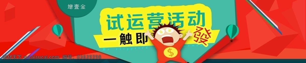 banner p2p 官 网 psd文件 原创设计 p2p官网 试运营 原创网页设计