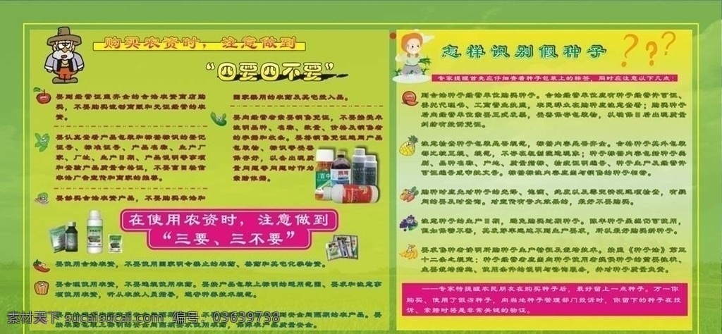 农药宣传图版 农药 农资 农民 化肥 宣传 消费者 种子 假农药 假种子 假化肥 识别 图版 模版 展板模板 矢量