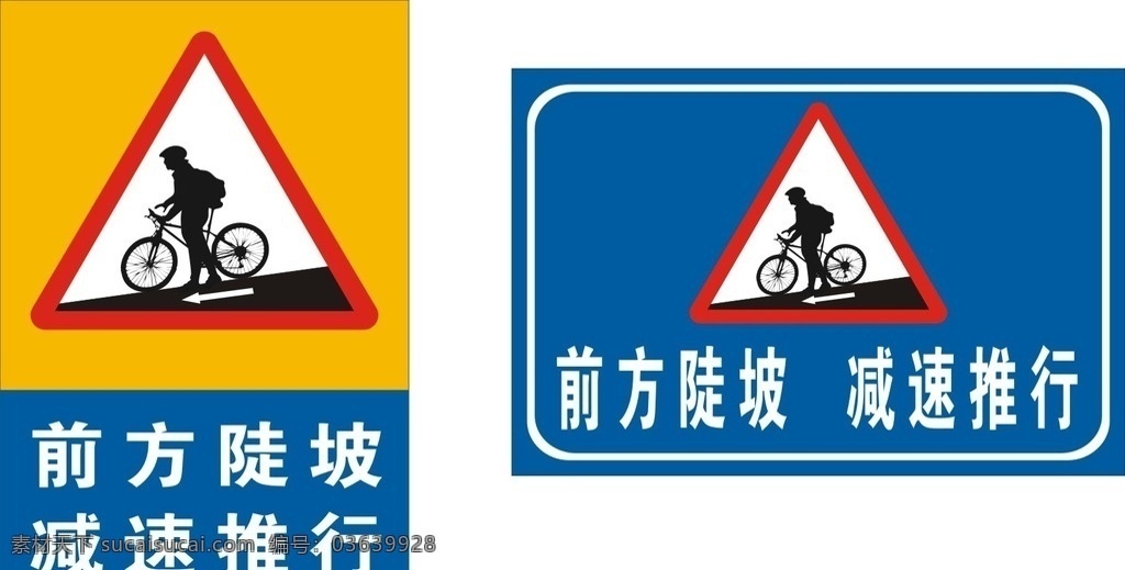 自行车 路面 标识 牌 单车路面标志 标志牌 自行车矢量 蓝色背景 前方陡坡 减速推行