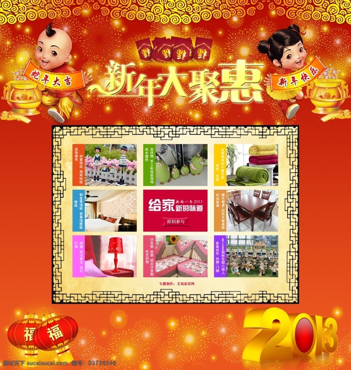 家居 家纺 商城 新年 专题 商城活动 红色
