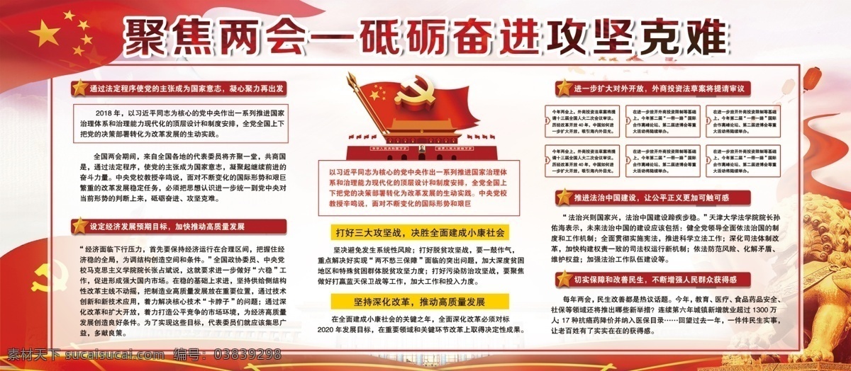 两会 预防流感 预防 流行性感冒 预防流感宣传 预防流感板报 预防流感知识 流感宣传栏 流感展板 流感 春季流感 冬季流感 健康教育宣传 健康教育 流感健康教育 流感防治知识 必备知识 预防感冒 流感症状 普通感冒 感冒 宣传栏 健康教育板报 医院宣传栏 健