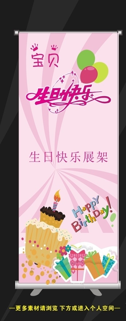 卡通 粉色 生日 快乐 展架 生日快乐 生日背景 生日快了海报 生日贺卡 蛋糕 生日蛋糕 生日派对 喜庆 贺卡设计 生日请柬 过生日 生日聚会 birthday 贺卡 生日祝福 生日素材 生日礼物 生日海报 大寿 生日庆典 生日宴 艺术字 生日卡片 大寿背景 展板模板