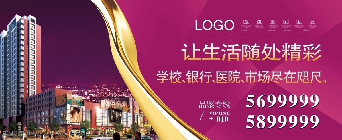 购物街围挡 女人街围挡 商场围挡 商业地产围挡 马商城 商业地产广告 地段 商业房地产 商铺 商圈 财富 领航 中心 百货 海报 紫色围挡