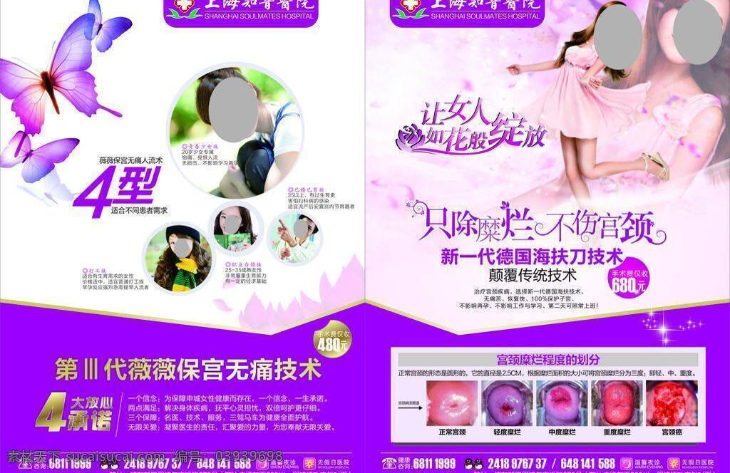 dm宣传单 彩页 妇科彩页 宫颈糜烂 人流 杂志 妇科病种 人流彩页 大度 矢量 腹腔镜 医疗 彩 二 三 妇科品牌 海报 宣传海报 宣传单 dm