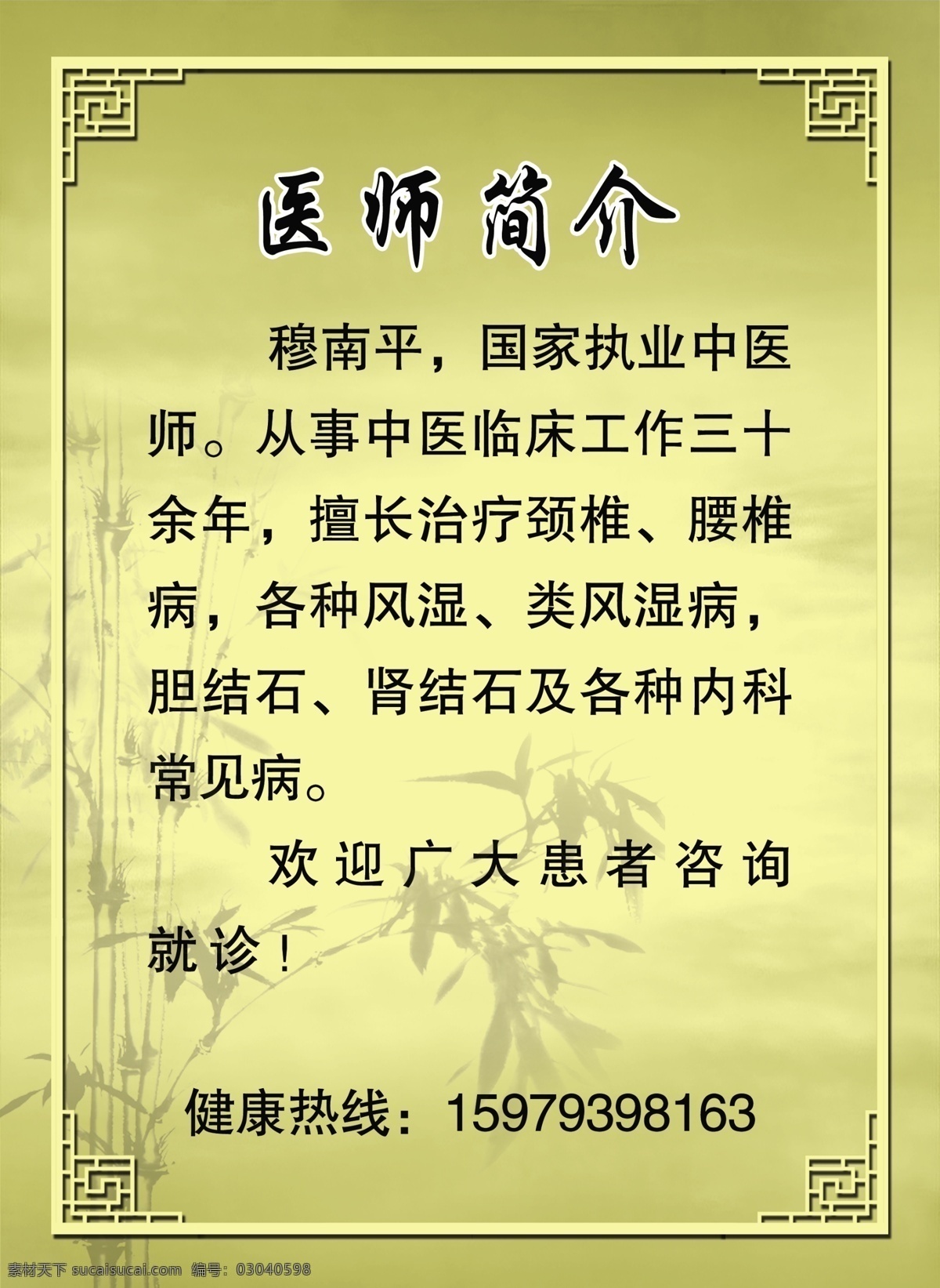 医师简介 边框 古典边框 医师简介背景 中医师简介 墨竹 分层 源文件