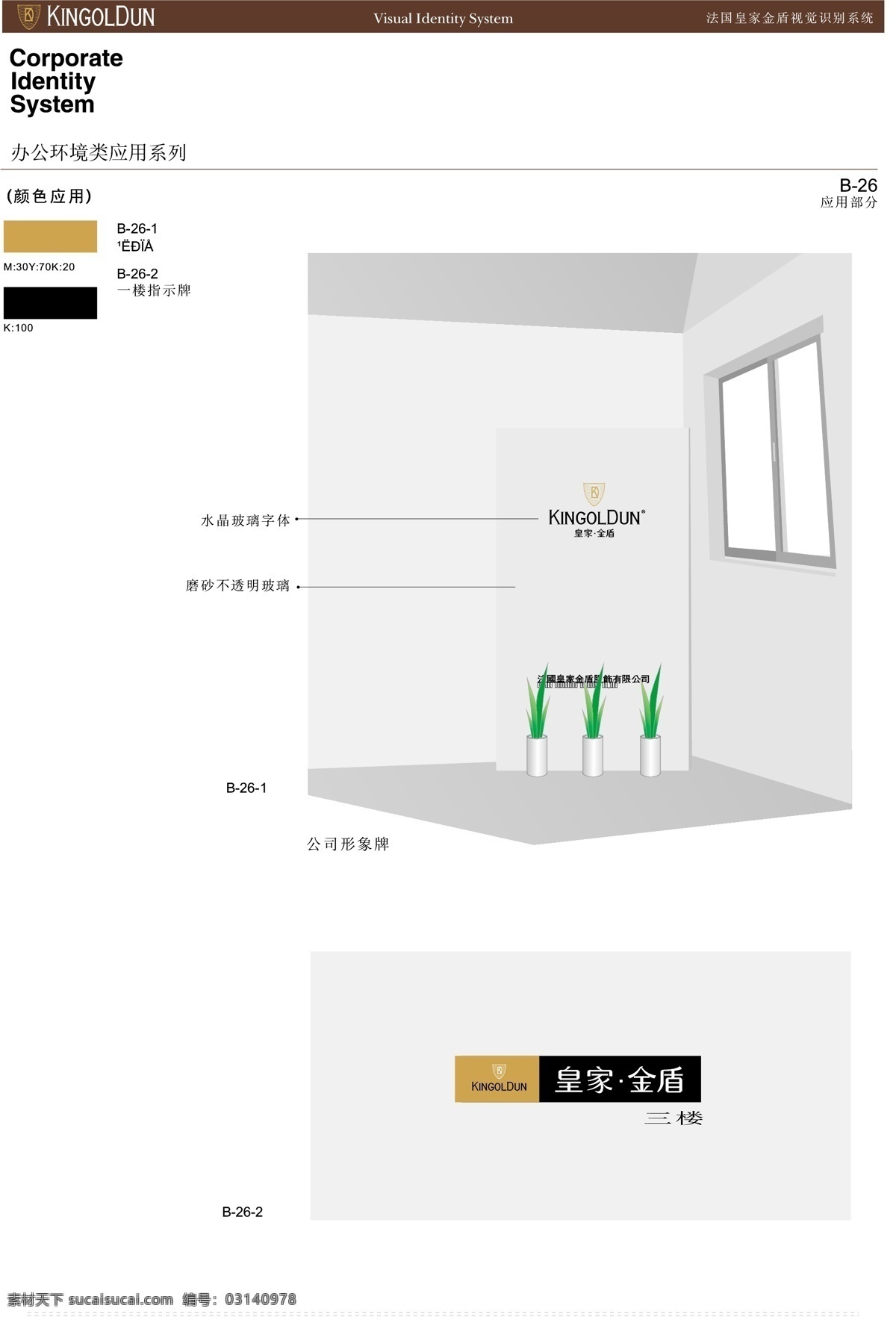 服饰免费下载 vi宝典 vi设计 服饰 矢量 文件 法国 皇家 金盾 vi 矢量图