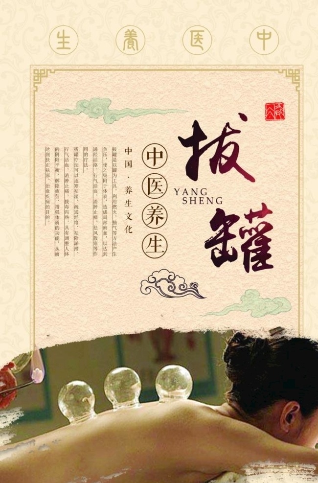 中医养生 火罐 中医拔罐 拔罐疗法 拔火罐 拔火罐展板 拔火罐海报 拔火罐宣传 拔罐人物 拔罐广告 拔罐宣传 拔罐海报 拔罐展板 拔罐减肥 真空拔罐器 放血拔罐 拔罐瘦身 中医文化 拔罐养生 中医保健 中医 传统中医 传统拔罐 中医馆 中医养生文化 养生 拔罐器 中医火罐 保健