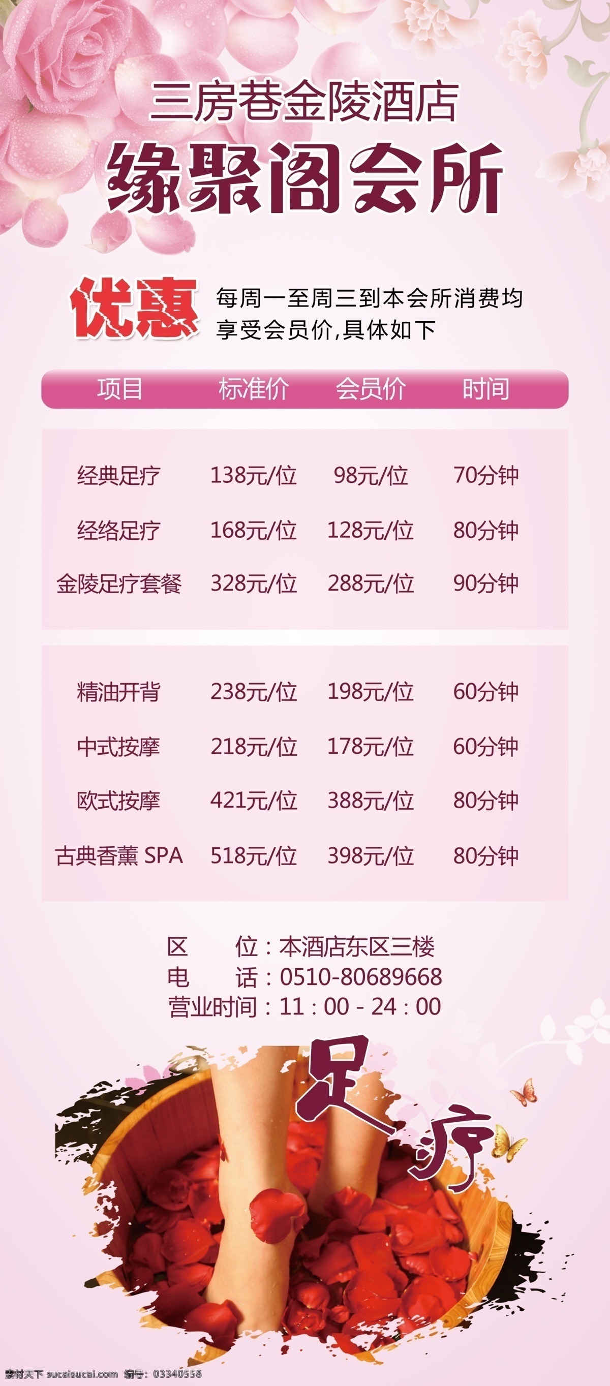 酒店 会所 spa 养生 价目表 菜单 足疗 精油 按摩 养生会所 养生馆 展架