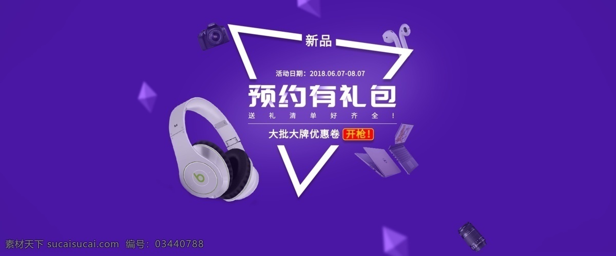 电商 节日 大 优惠 打折扣 banner 双11 双12 电子 数码 banenr 电商节 电子产品