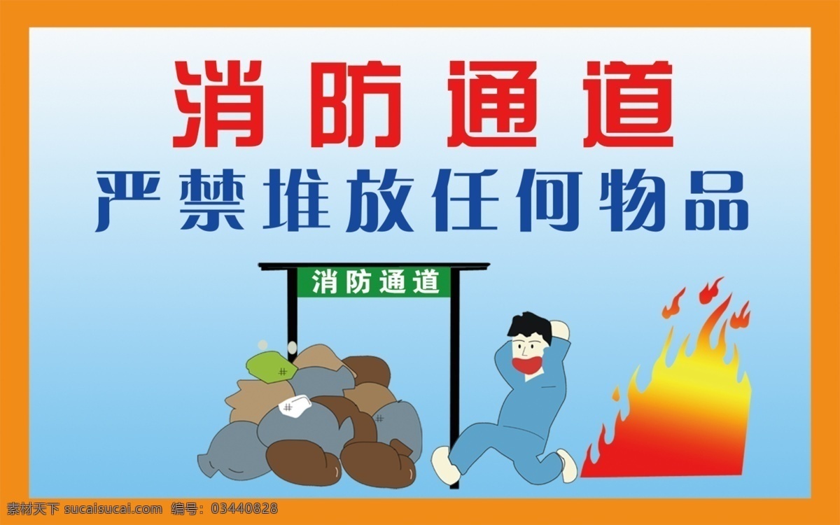 消防通道 消防 通道 严禁 堆放 产品 火灾 生活百科 生活用品