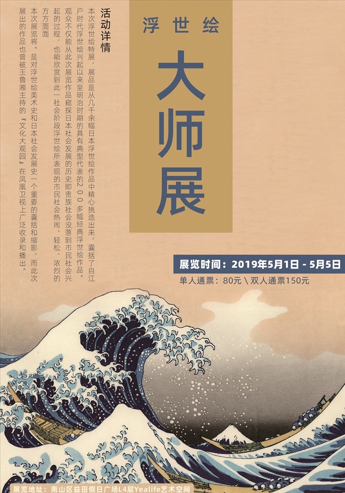 浮世绘 大师展 海报 广告 印刷