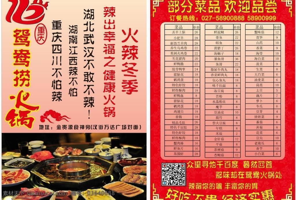 火锅店 传单 菜单 红色 画册设计 浅色 矢量 模板下载 火锅店传单 其他画册整套