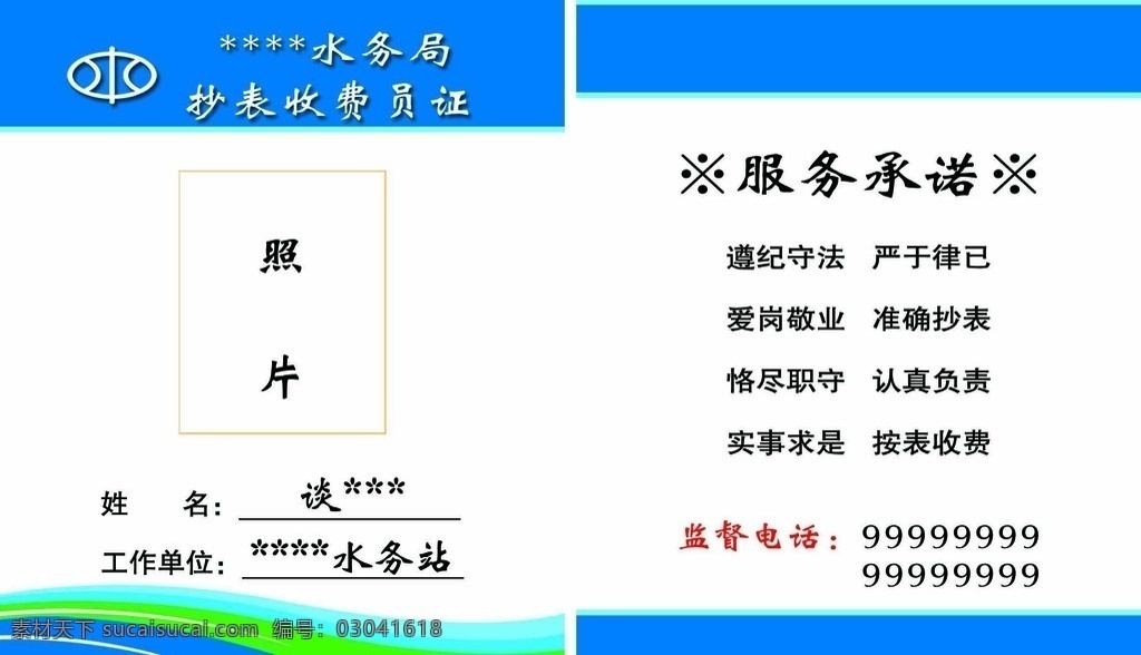 胸卡 水流线条 水务标志 胸卡正反面 卡片 分层 源文件