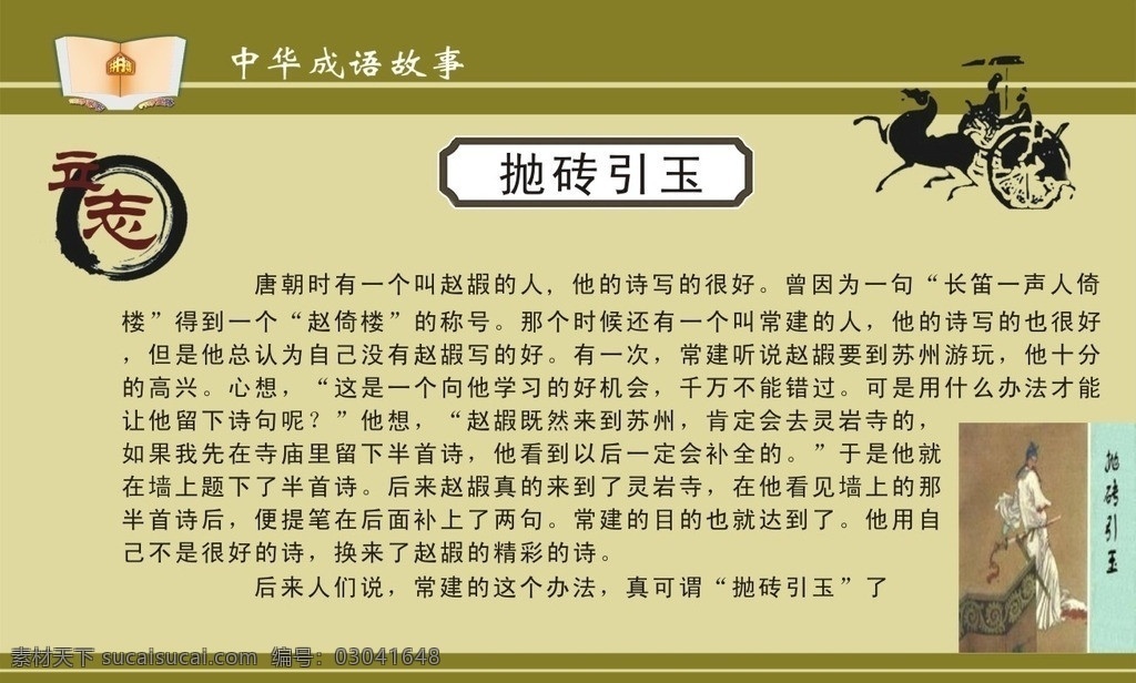 成语故事 抛砖引玉 国学 论语 成语 古典文学 德育 学校文化 学会做人 持之以恒 未转曲 矢量