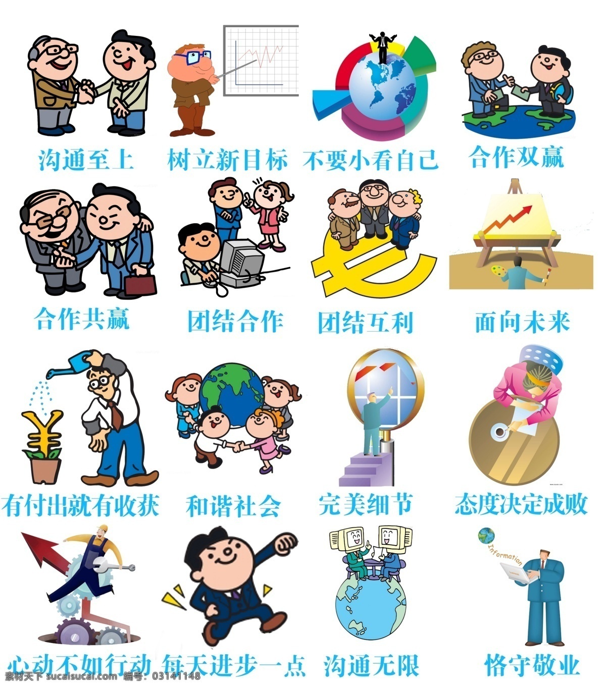 企业卡通素材素材图片下载-素材编号03141148-素材天下图库